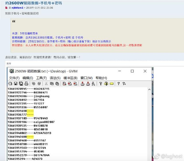 互联网资讯博主曝陌陌3000万用户数据被出售中，标价仅200元