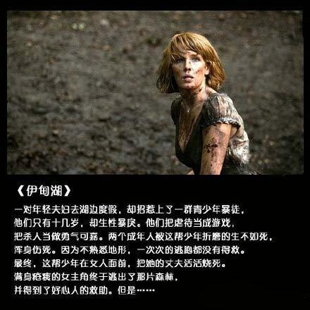 电影伊甸湖讲的是什么内容啊?谢谢