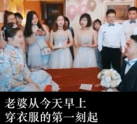 婚礼翻车现场哈哈哈哈哈哈