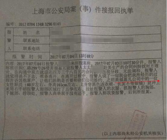 美福嘉儿殴打客户,警察接警回执