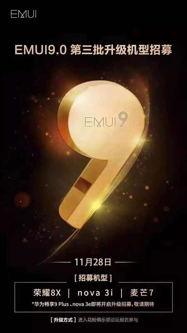 华为/荣耀公布EMUI 9.0机型升级进度：良心了