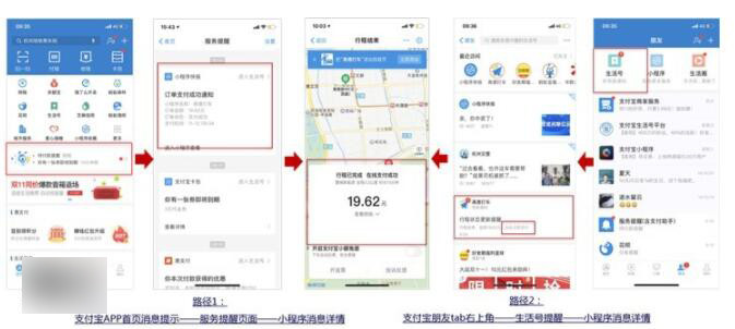 支付宝小程序开放模板消息，商家访问量可飙升400%
