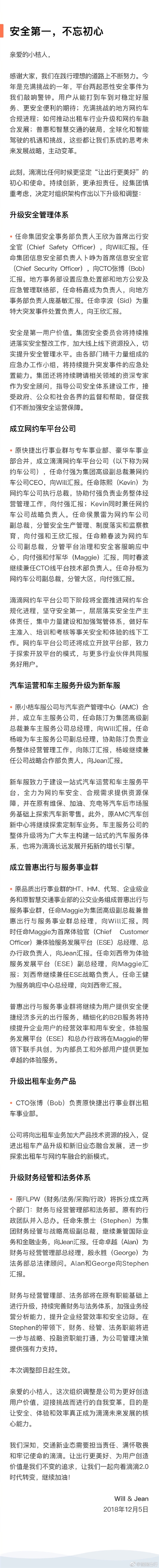 滴滴组织架构调整：合并专快车事业群 