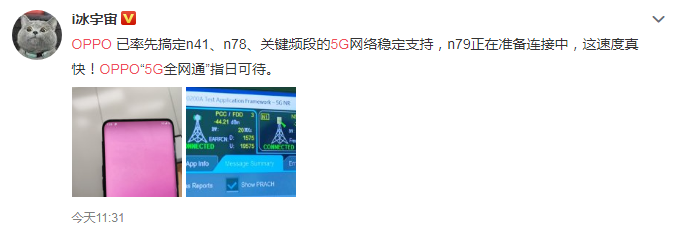 5G时代来了 OPPO抢占先机率先实现5G多频段连接