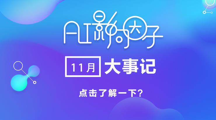 AI 影响因子 11 月结果出炉：百度首次占得榜首