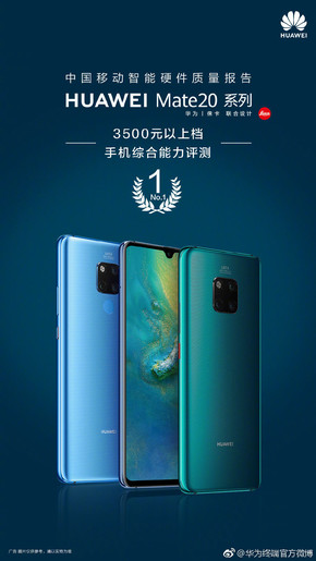 中国移动权威认证 华为手机勇夺四项大奖