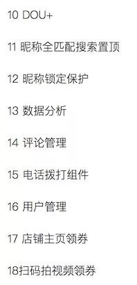抖音重新上线“扫码拍视频领券”功能，为线下门店导流