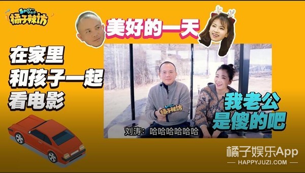 刘涛和王珂是真恩爱还是为了节目做戏呀？