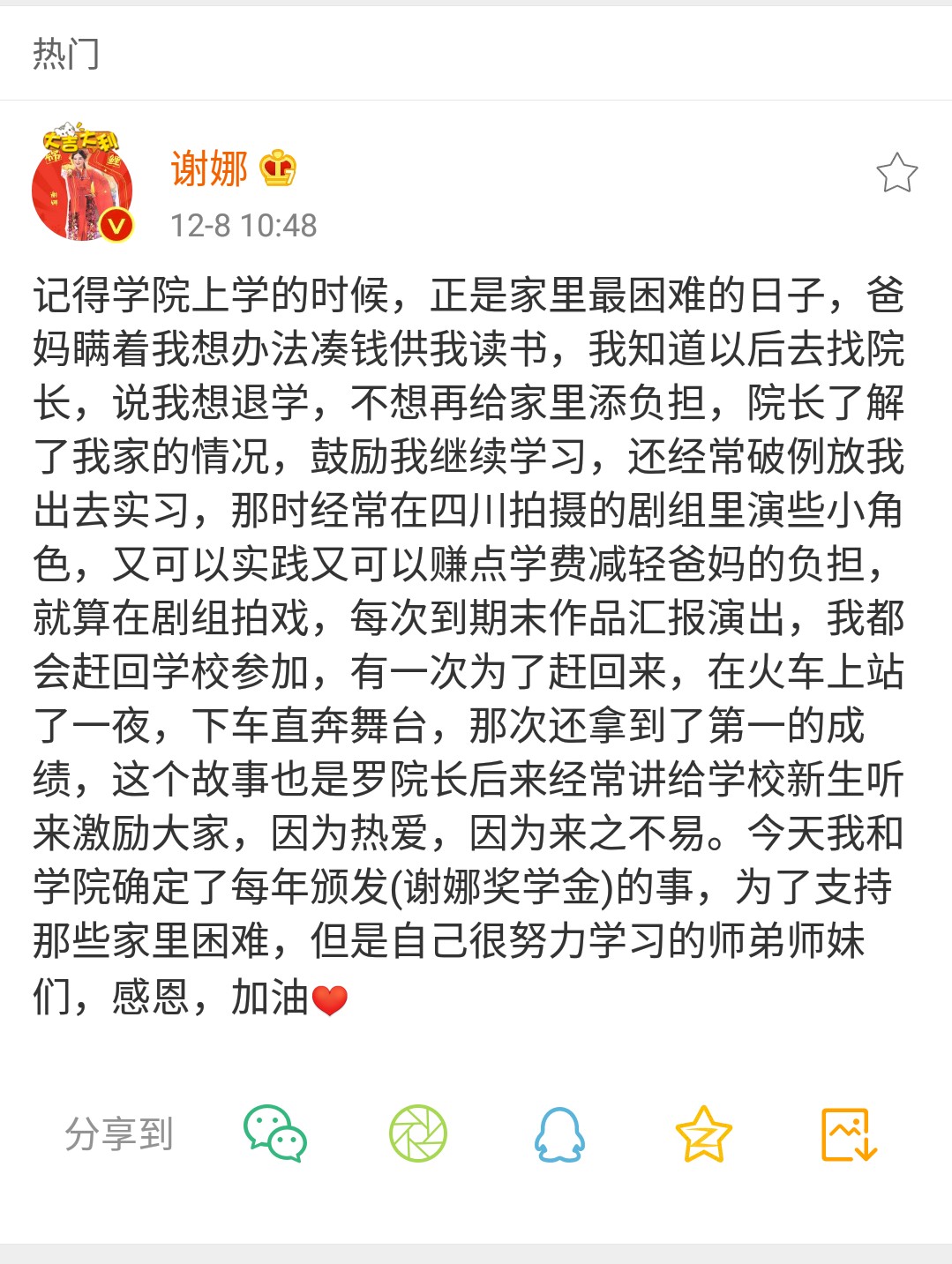 谢娜成立“谢娜奖学金”，网友好评:娱乐圈正能量！