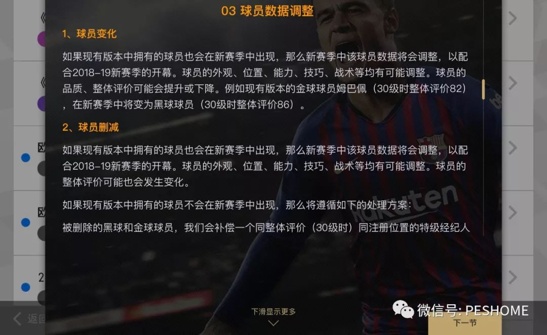 【官方】更新日期和最终方案已定!实况足球手