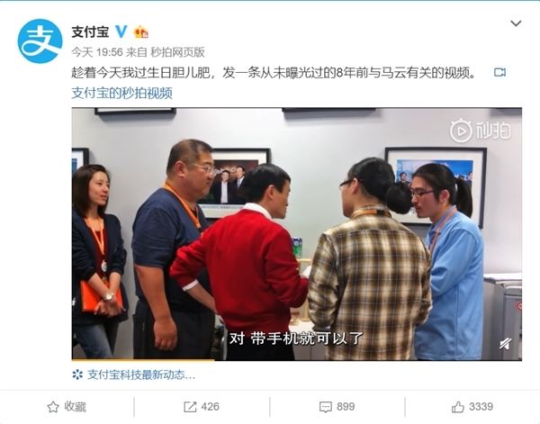 支付宝公布8年前视频：马云亲自体验扫码支付