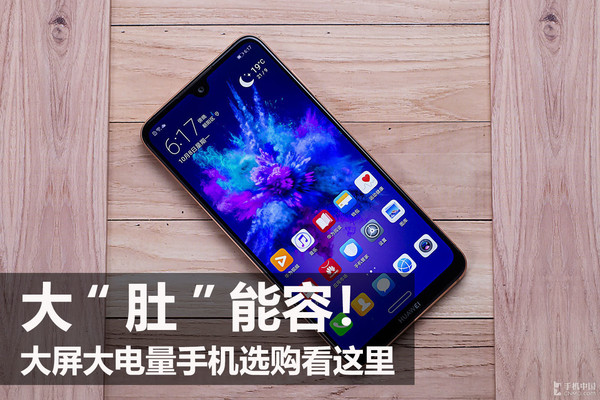 大“肚”能容！大屏大电量手机选购看这里