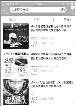 机器人打推销电话！高科技是否用错了方向