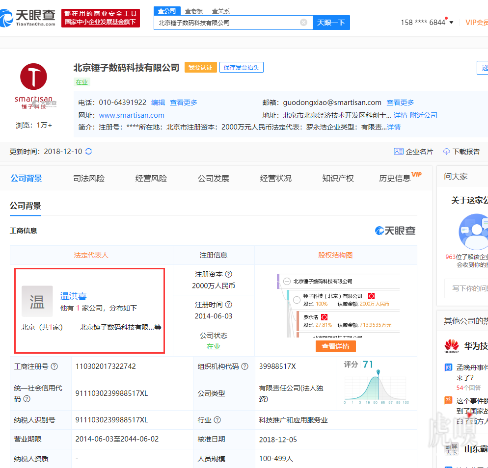 【虎嗅晚报】锤子科技法定代表人变更；携程否认日本订单造假