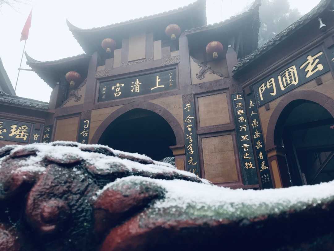 乱逛 如果下雪，我就想跑进青城山的迷雾