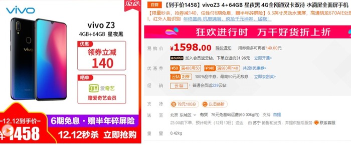 6期免息1448元起 高性价比手机vivo Z3考虑下