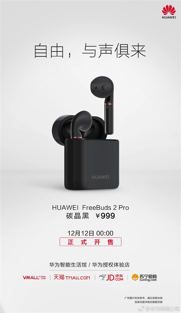 支持骨声纹ID生物识别 华为FreeBuds 2 Pro无线耳机开售：999元