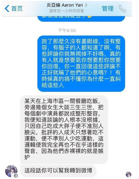“丑闻”不断金句频出，炎亚纶出事之后没有掉粉还成了人生导师