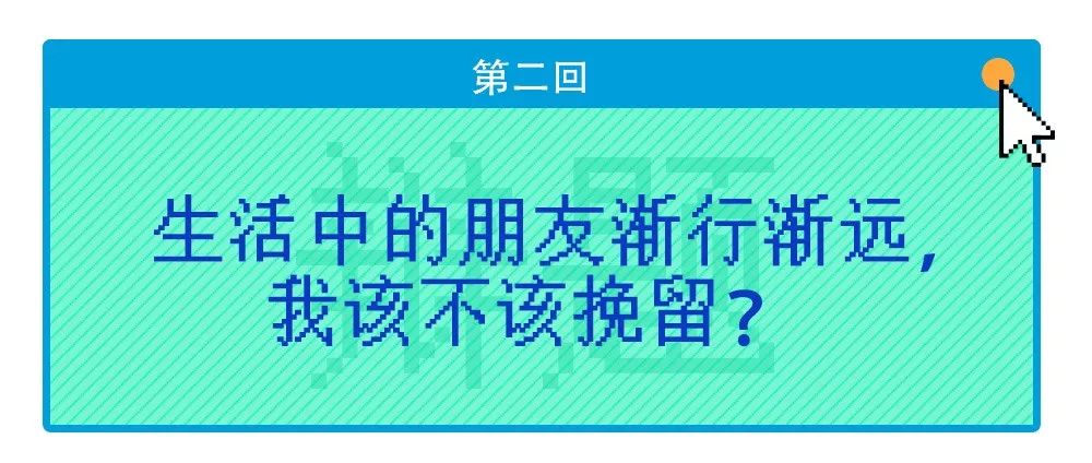 《杠局》｜我们收集了4573份问卷，发现3888个人不会挽留朋友