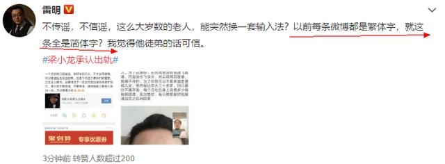 被盗号？70岁“陈真”梁小龙发文承认出轨后秒删