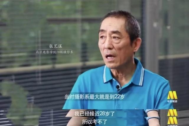 张艺谋自曝28岁才考上大学，还曾被陈凯歌嘲笑没见识！