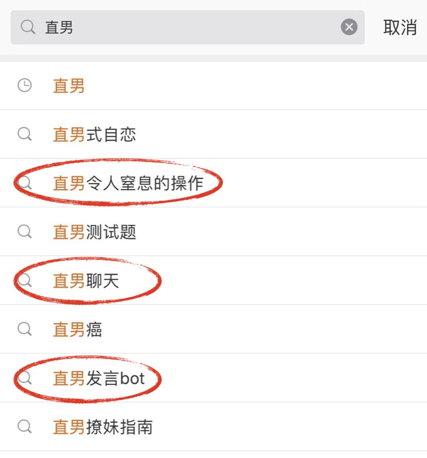 真想把这些直男掰断了!