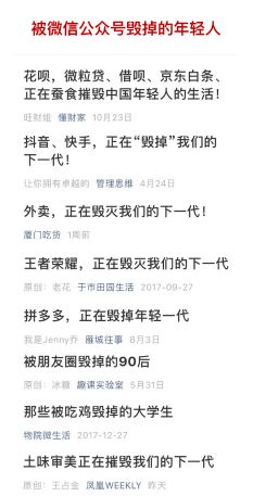 “被毁掉的一代”：谢谢各位的瞎操心