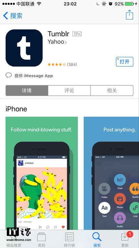 tumblr iOS版重新上架App Store国区