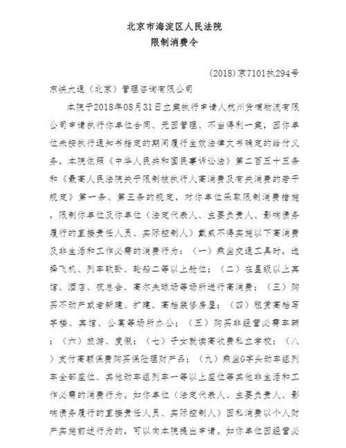 海淀区对ofo和戴威发出“限制消费令”
