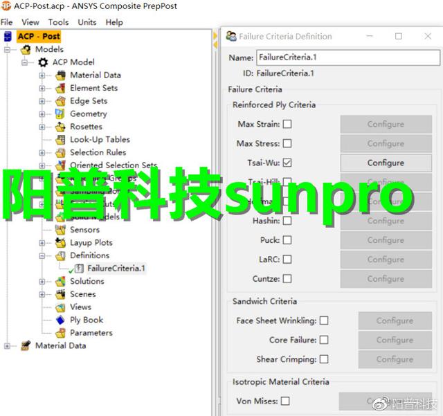 ANSYS ACP在复合材料铺层设计中的应用