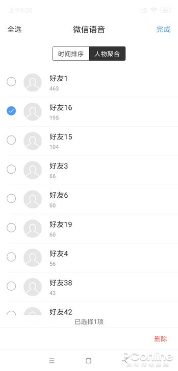 官方出品的微信语音备份功能！腾讯文件新版体验