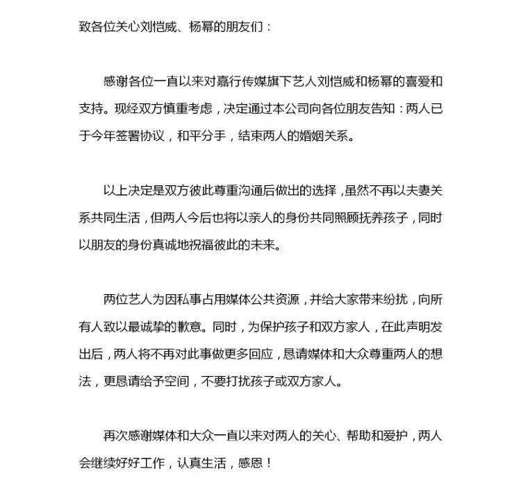 杨幂刘恺威冬至日宣布离婚！结束了这场传闻两年之久的悬案…