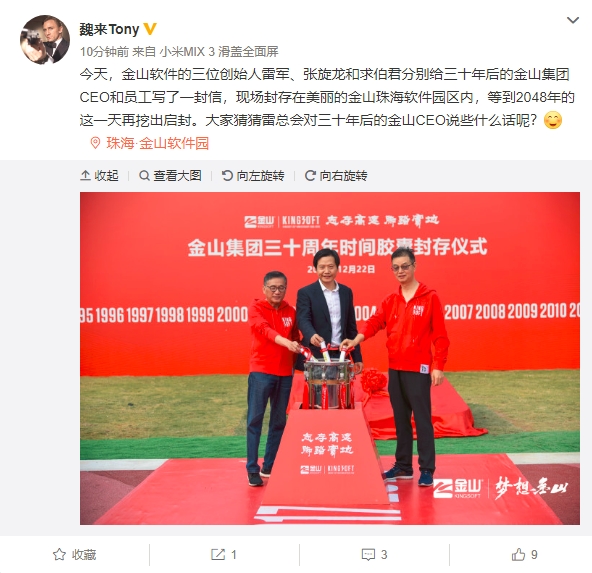 雷军和求伯君写密信封存:2048年再挖出启封