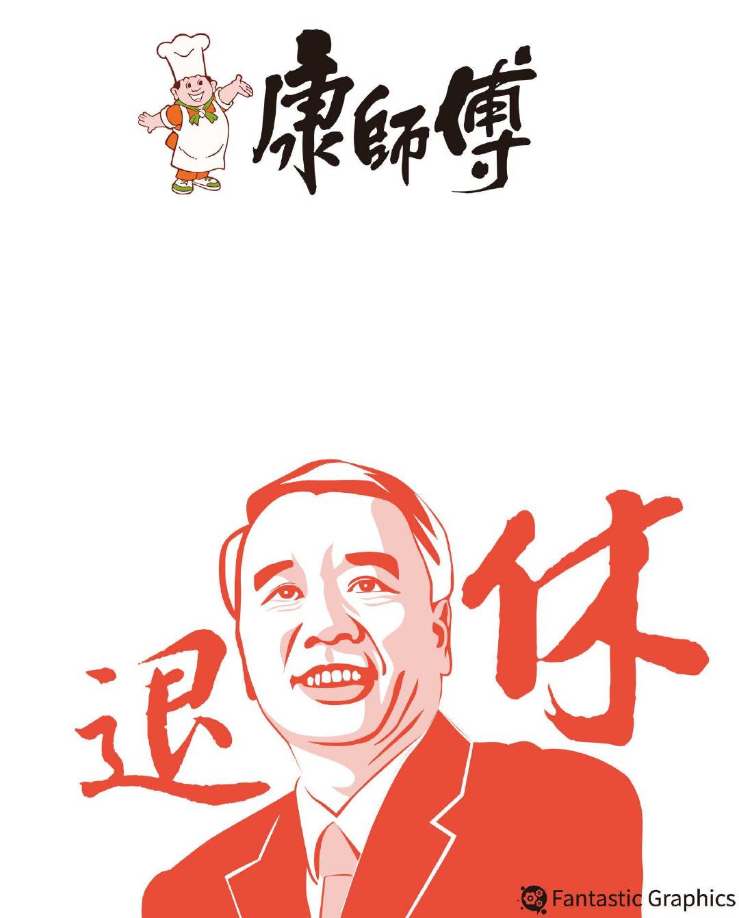 康师傅创始人谢幕，长子接管500亿帝国，曾让国人吃上第一包泡面