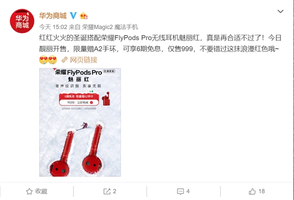 荣耀FlyPods Pro无线耳机魅丽红开售:999元