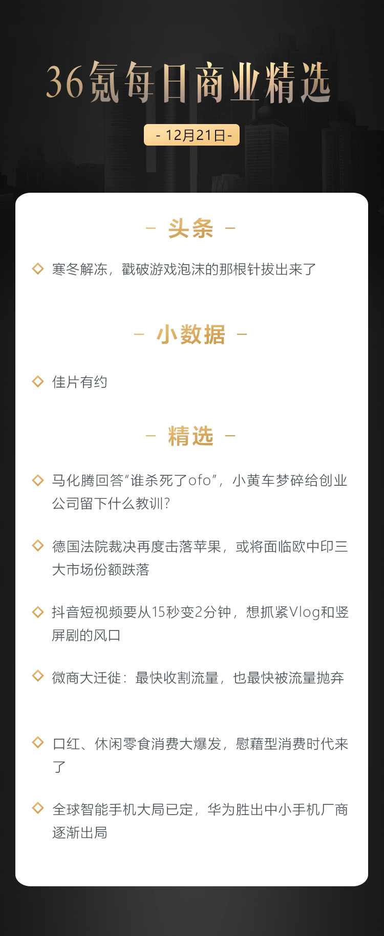深度资讯 | 马化腾回答“谁杀死了ofo”，小黄车梦碎给创业公司留下什么教训？