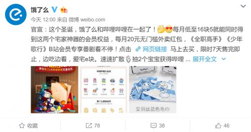 B 站×淘宝之后，B 站又和饿了么合作，双会员 16.5 元