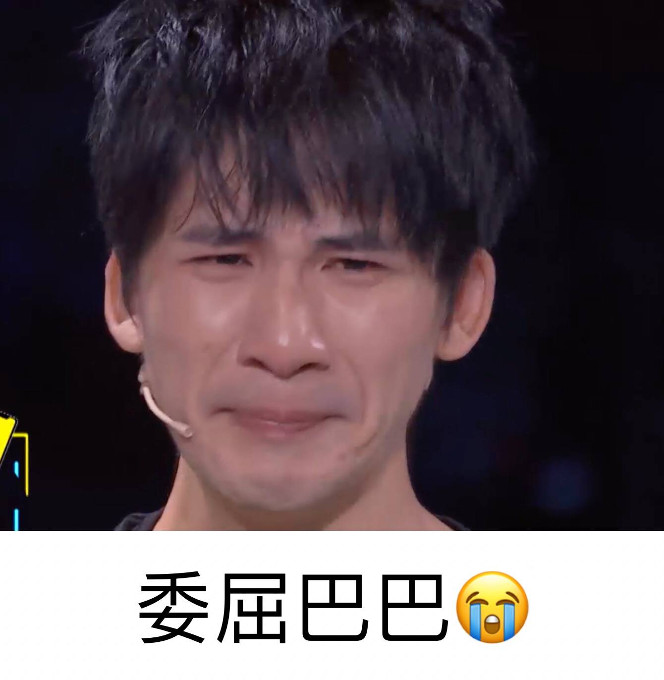 大张伟哭了:有太多人仗着喜欢音乐欺负我