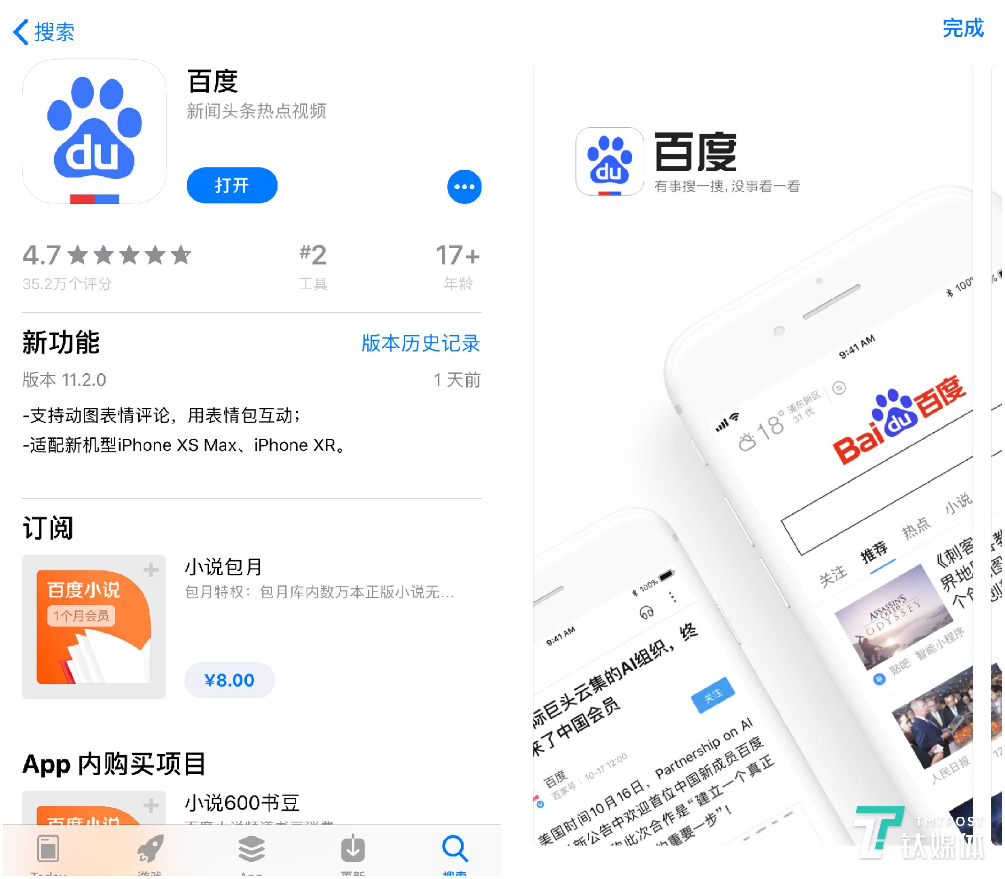 复盘百度2018:技术架构大调整,信息流"三级火箭"回归