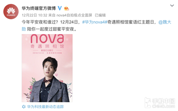 华为nova4奇遇照相馆开业 明星来助阵！