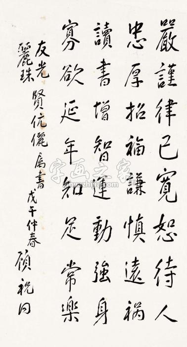 顾祝同行书箴言字画之家