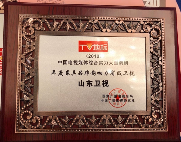 [新娱]山东卫视一日获四奖 《美丽中国》获2018中国电视“年度掌声”