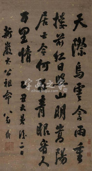 翁方纲行书《天际乌云帖》句字画之家