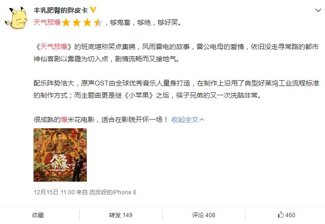 天气预爆疑似被黑，网友力挺：下刀子也要去看