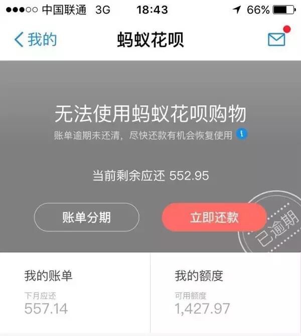 花呗没到还款日就打电话