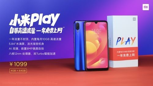 “买流量送手机”小米Play开启百元预售！