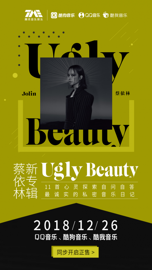Ugly Beauty开启正售揭秘蔡依林的11个自问自答