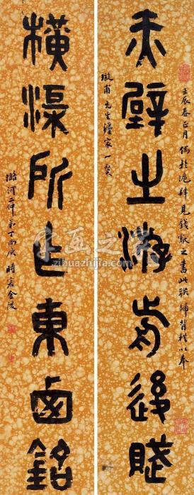 丁二仲篆书七言联字画之家
