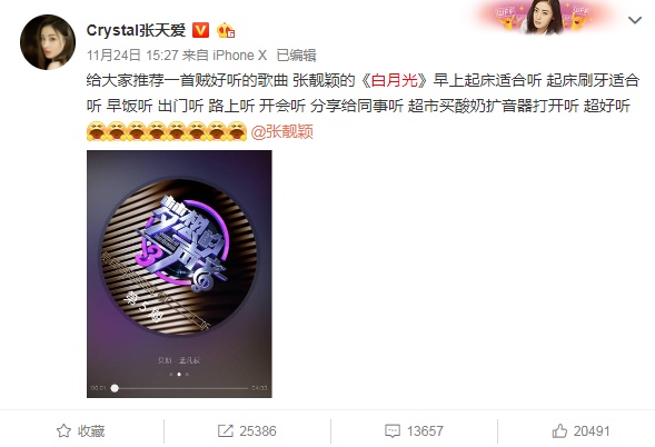 张天爱演唱会高调示爱后秒怂？你们明星追星时能低调点吗