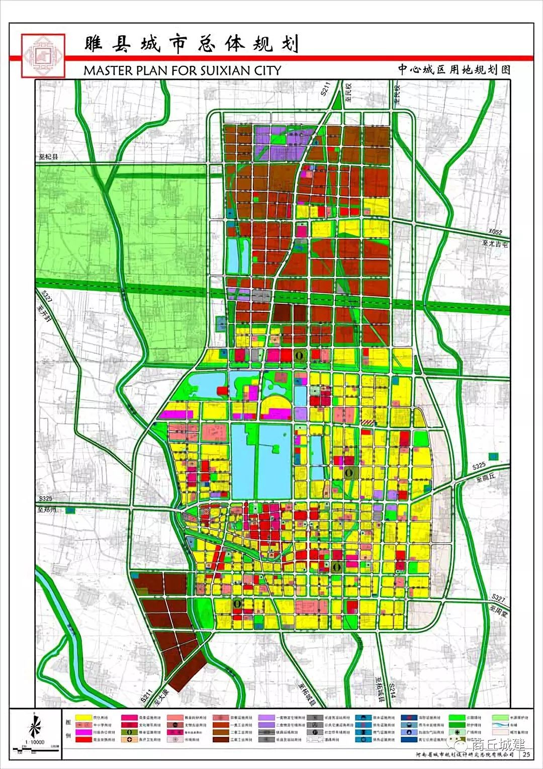 商丘市睢县城乡总体规划(2016-2030)